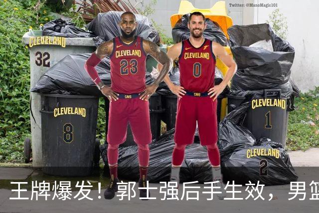 王牌爆发！郭士强后手生效，男篮2分险胜斩获两连胜